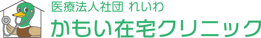 かもい在宅クリニック